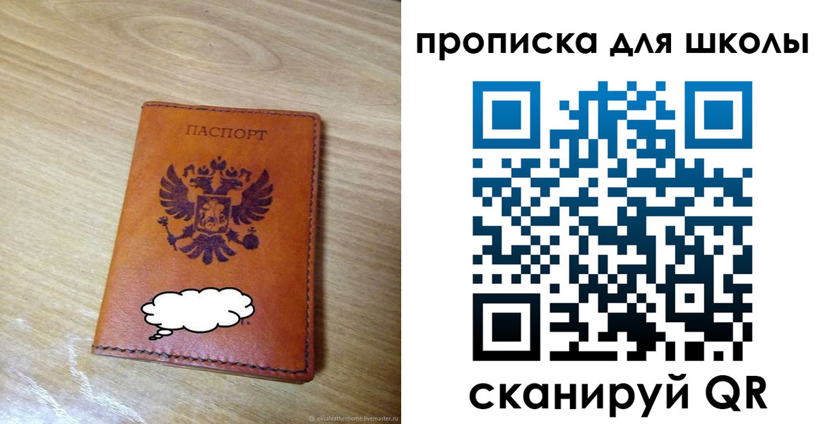 временная регистрация для школы в Алейске